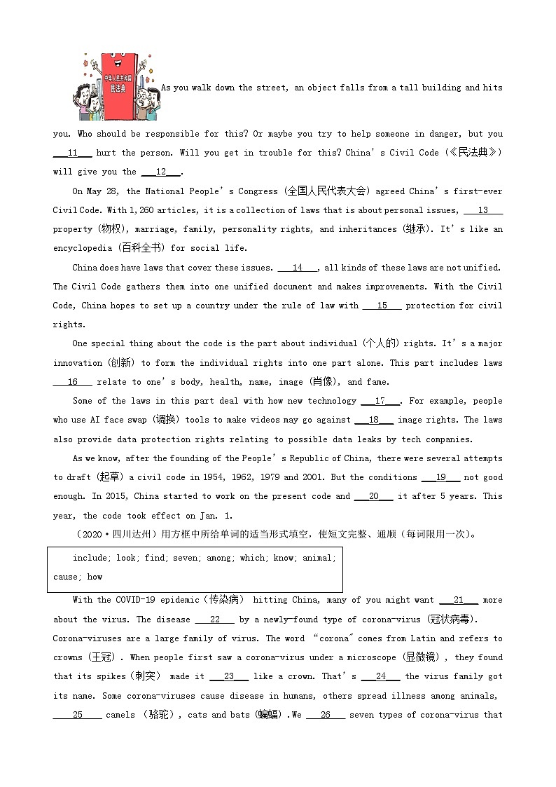 四川省达州市三年(2020-2022)中考英语真题分题型分层汇编-04短文选词填空补全对话第2页