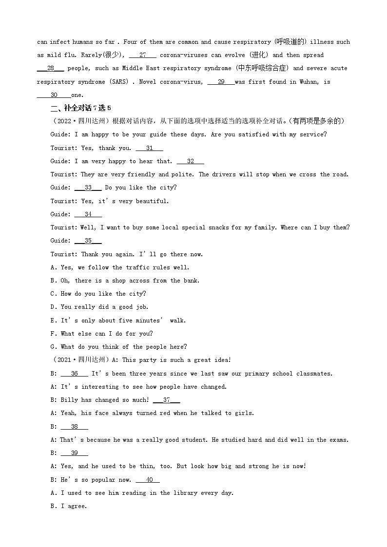四川省达州市三年(2020-2022)中考英语真题分题型分层汇编-04短文选词填空补全对话第3页