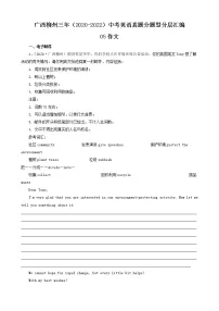广西柳州三年（2020-2022）中考英语真题分题型分层汇编-05作文