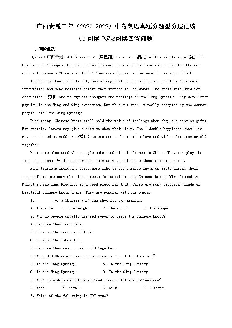 广西贵港三年(2020-2022)中考英语真题分题型分层汇编-03阅读单选&阅读回答问题第1页