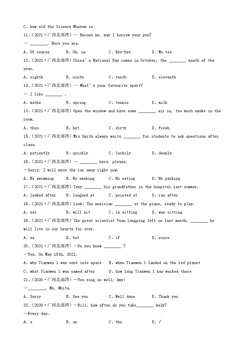 广西北部湾三年(2020-2022)中考英语真题分题型分层汇编-01选择题第2页