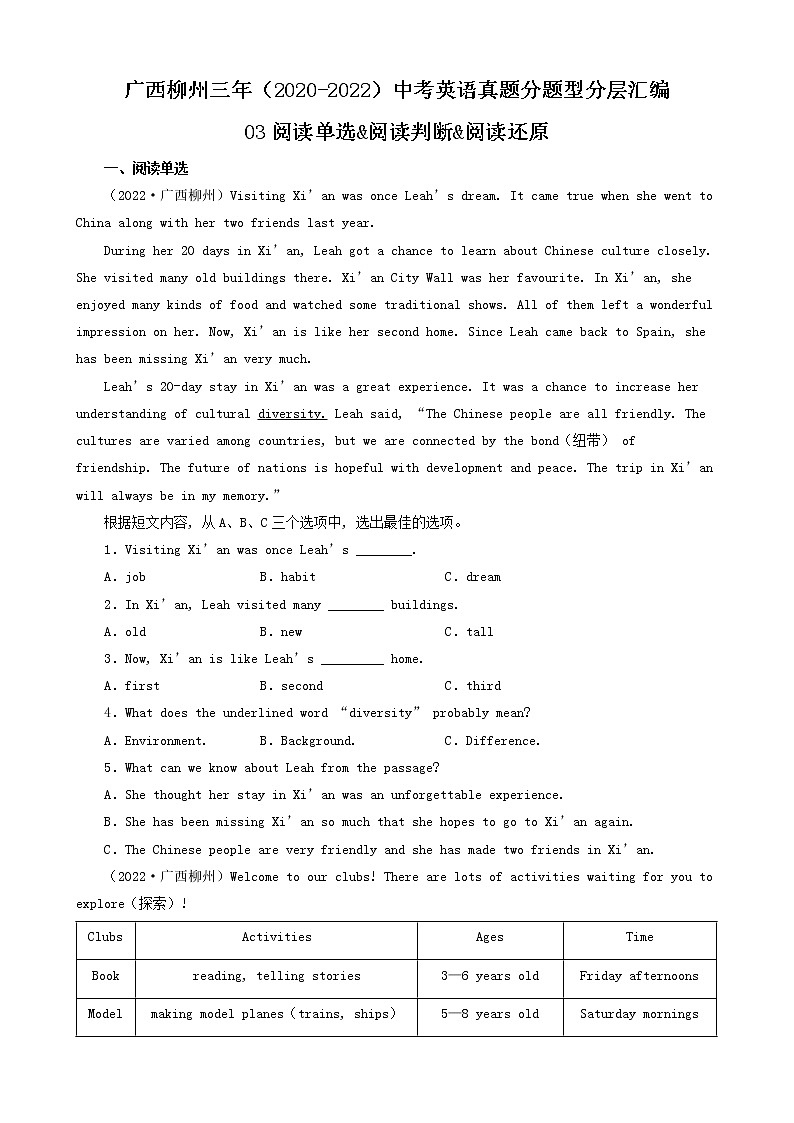 广西柳州三年(2020-2022)中考英语真题分题型分层汇编-03阅读单选&阅读判断&阅读还原第1页