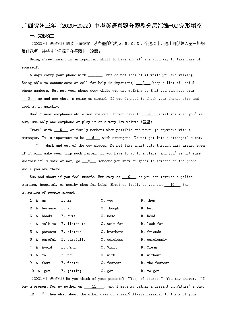 广西贺州三年(2020-2022)中考英语真题分题型分层汇编-02完形填空01