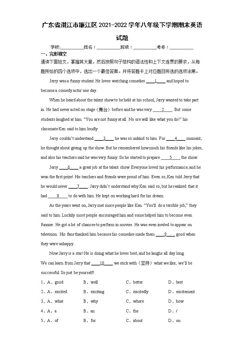 广东省湛江市廉江区2021-2022学年八年级下学期期末英语试题(word版含答案)第1页