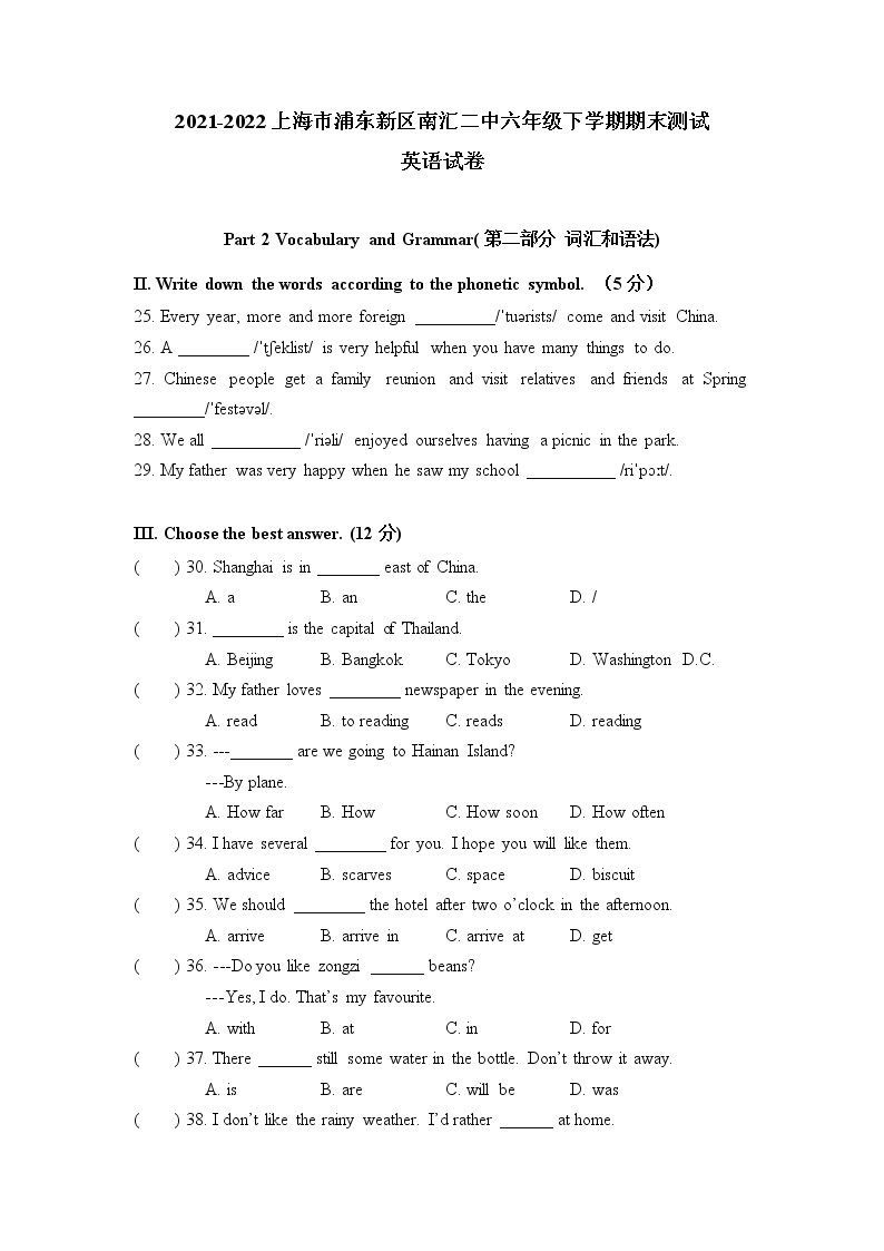 上海市南汇第二中学2021-2022学年六年级下学期期末测试英语试卷(word版含答案)