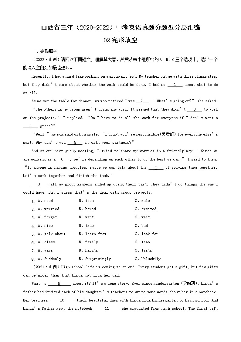 山西省三年(2020-2022)中考英语真题分题型分层汇编-02完形填空01