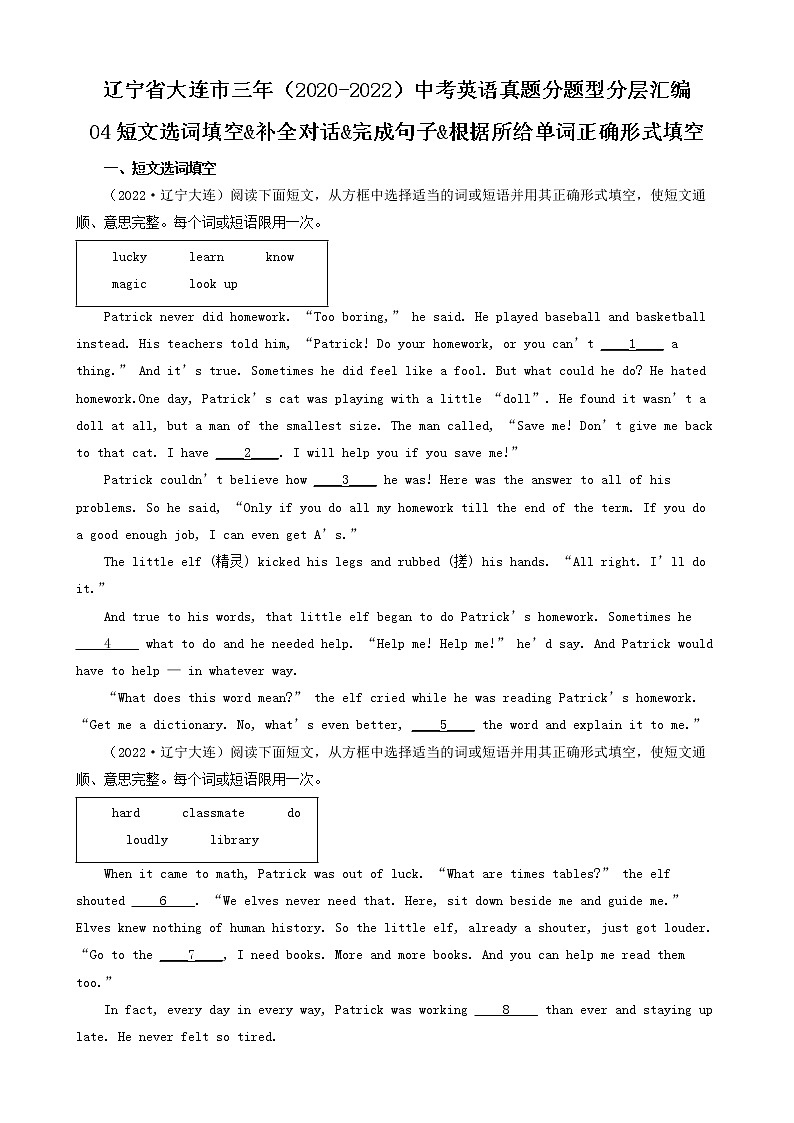 辽宁省大连市三年(2020-2022)中考英语真题分题型分层汇编-04短文选词填空&补全对话&完成句子&根据所给单词正确形式填空01