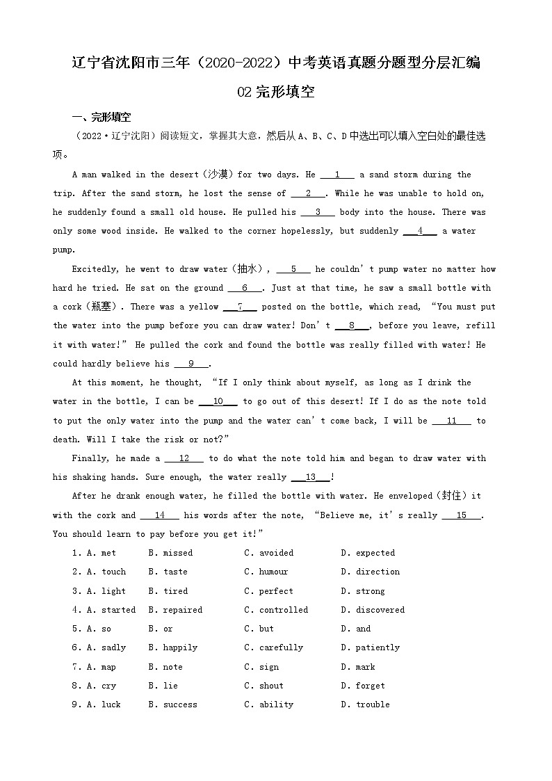 辽宁省沈阳市三年(2020-2022)中考英语真题分题型分层汇编-02完形填空第1页