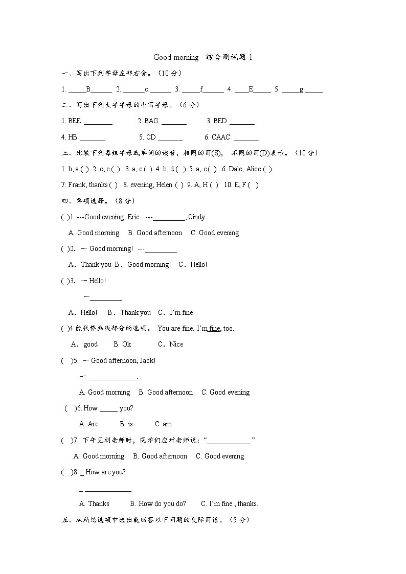 人教版新目标7年级上册英语StarterUnit1Good Morning测试题含答案01