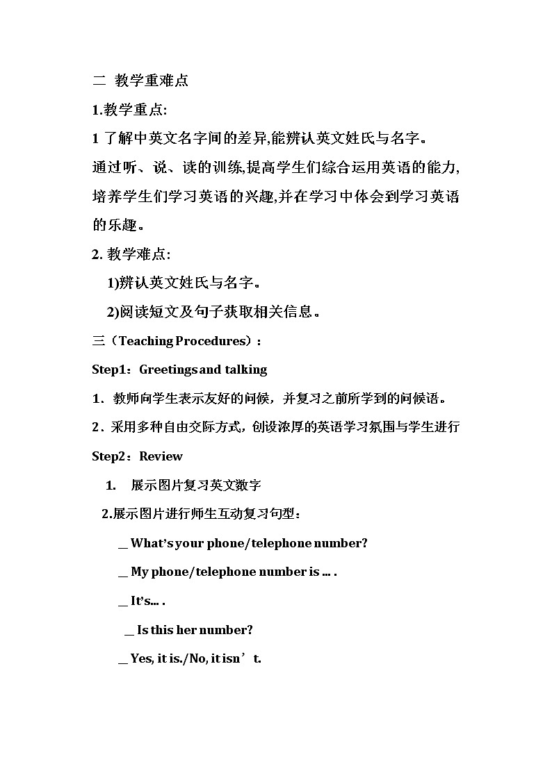人教版新目标7年级上册英语Unit1 SectionB(2a-Self Check)教案第2页