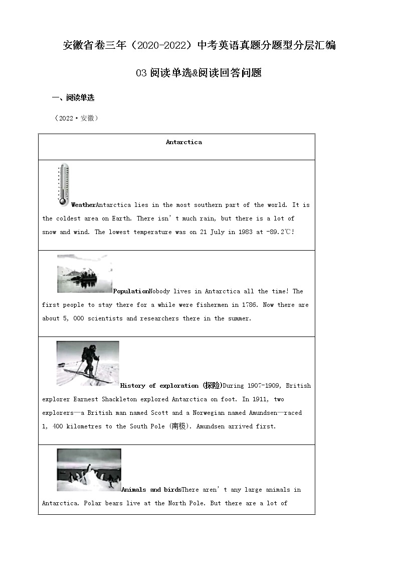 安徽省卷三年（2020-2022）中考英语真题分题型分层汇编-03阅读单选&阅读回答问题01