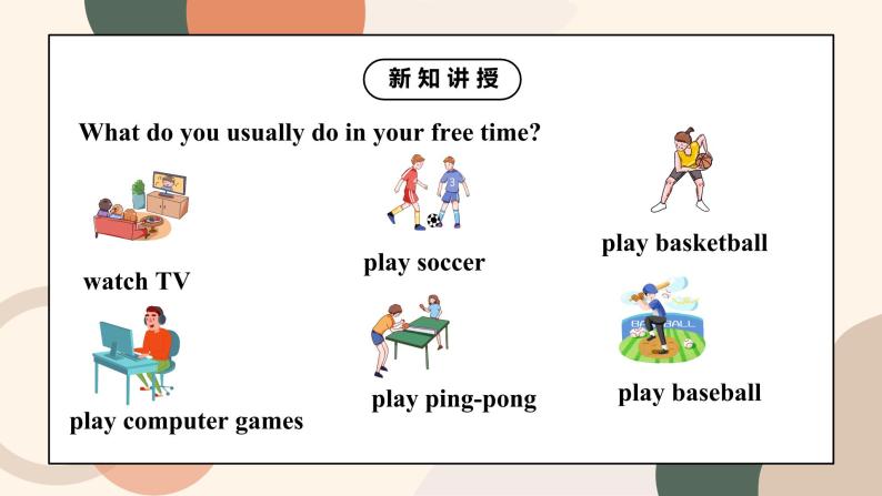Unit 5 Do you have a soccer ball Section B 1a-1d课件+教案+音频06