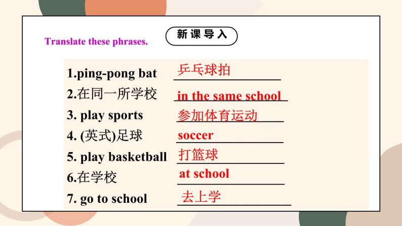 Unit 5 Do you have a soccer ball Section B (3a-Self Check)课件+教案04