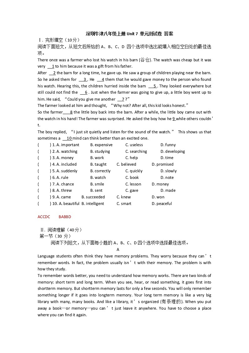 深圳牛津八年级上册Unit 7 单元测试卷01