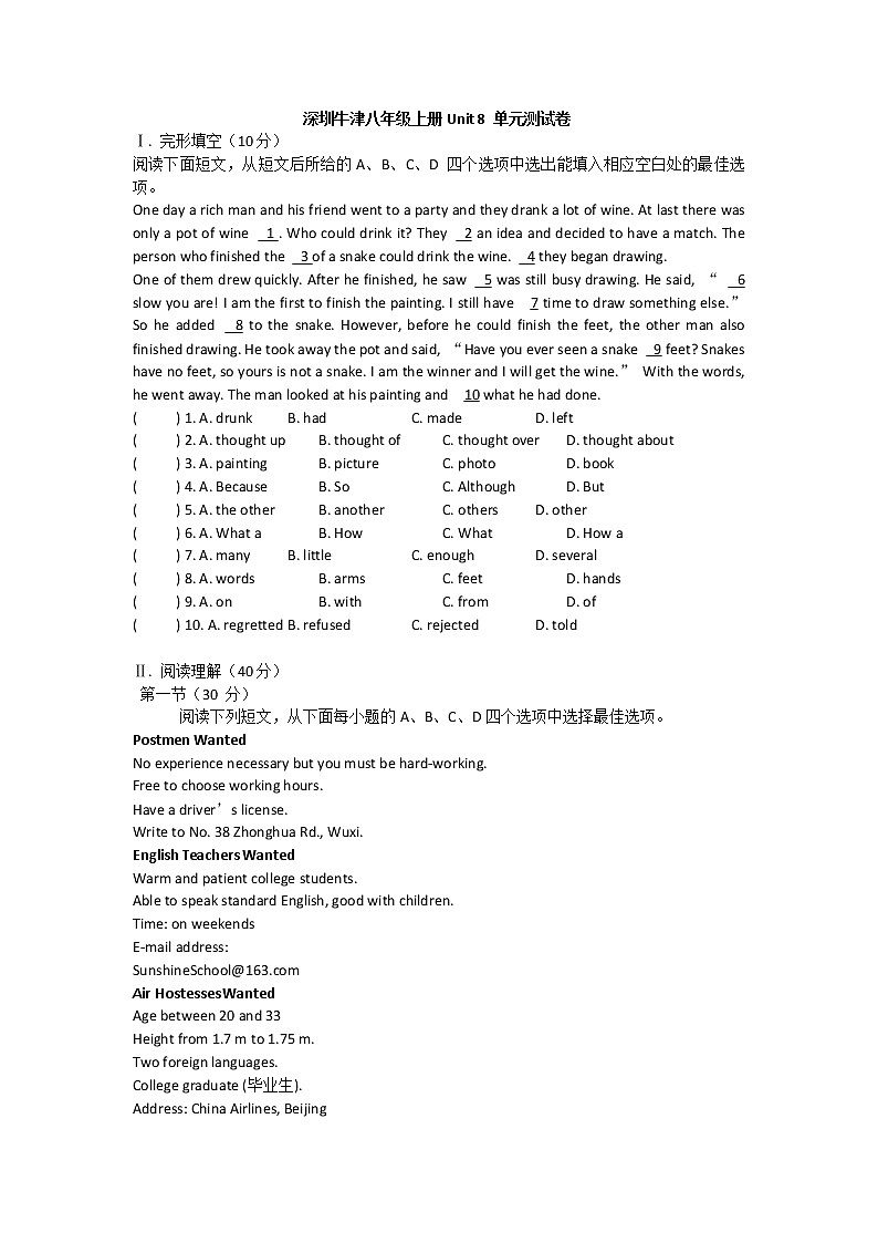 深圳牛津八年级上册Unit 8 单元测试卷含答案01
