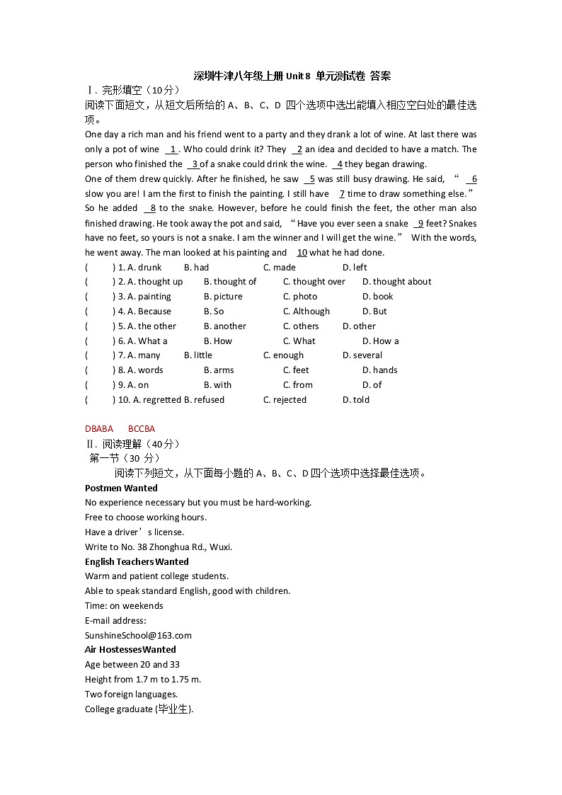 深圳牛津八年级上册Unit 8 单元测试卷含答案01