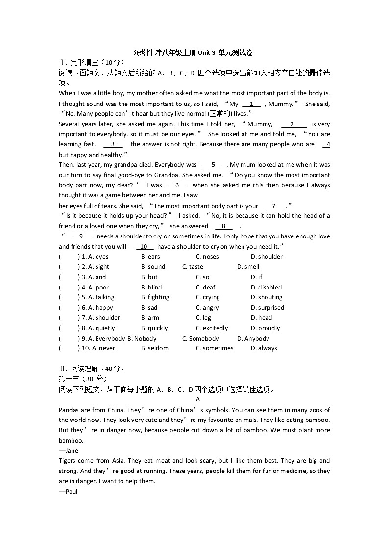 深圳牛津八年级上册Unit 3 单元测试卷含答案01