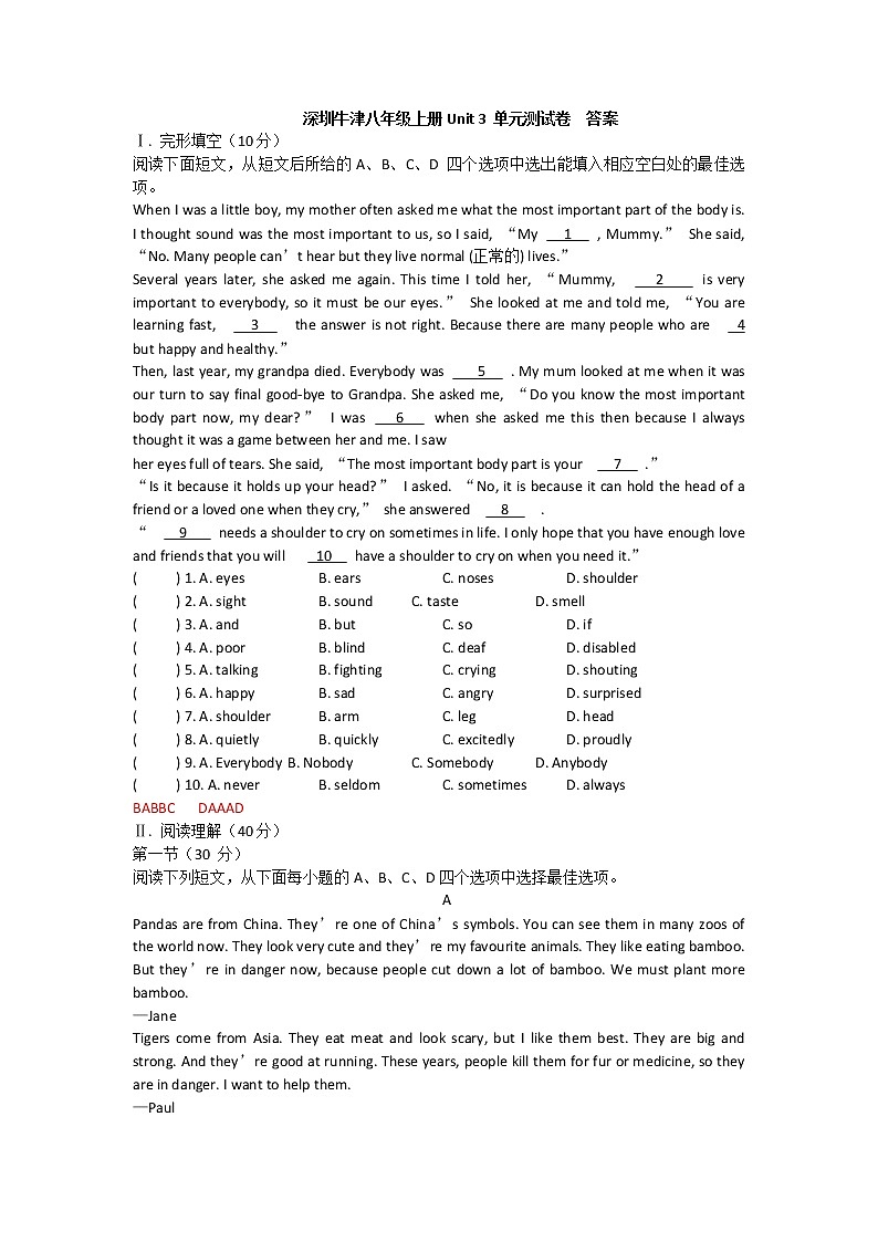 深圳牛津八年级上册Unit 3 单元测试卷含答案01