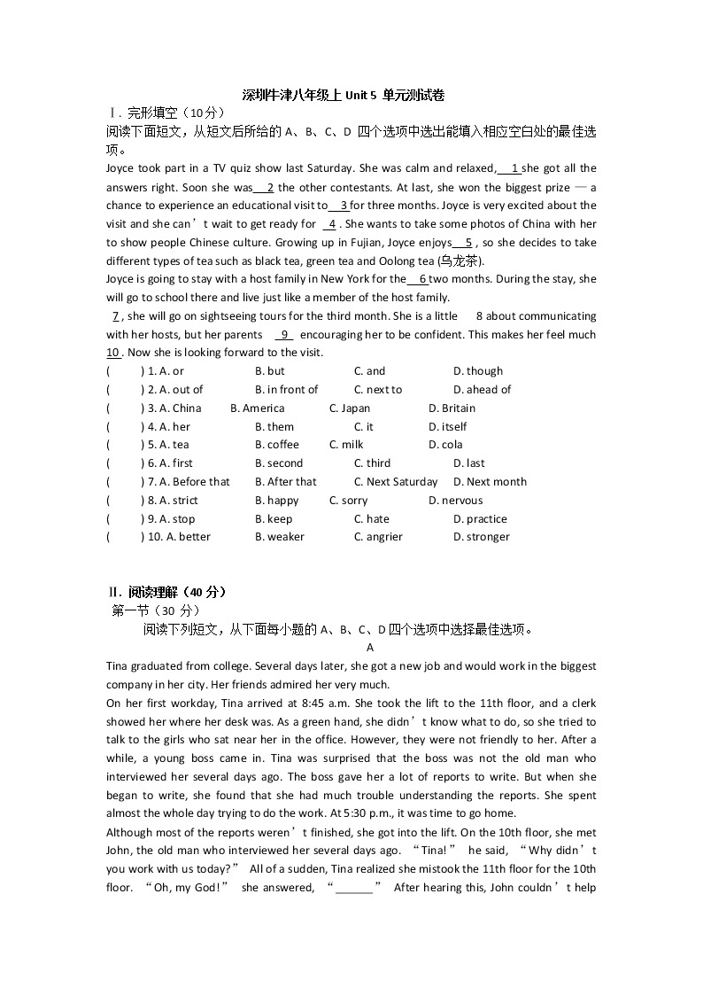 深圳牛津八年级上Unit 5 单元测试卷   含答案01