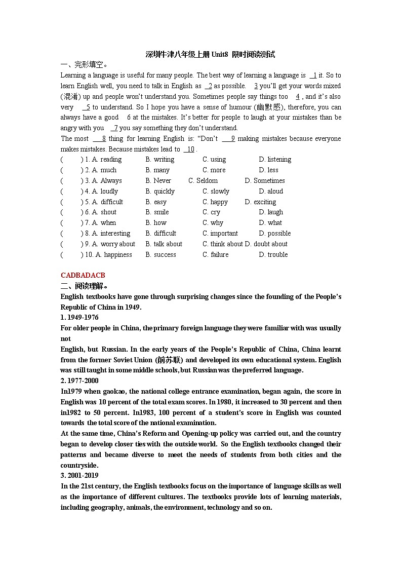 深圳牛津八年级上册Unit8 限时阅读测试01