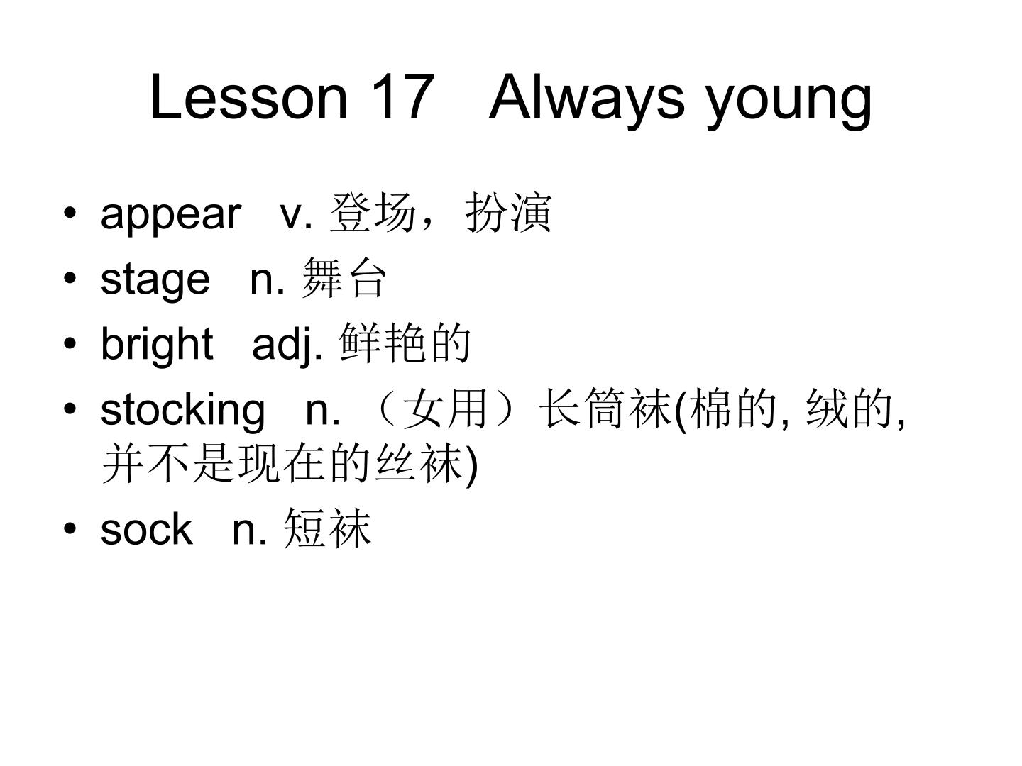 新概念英语第二册课件Lesson17（共10页）