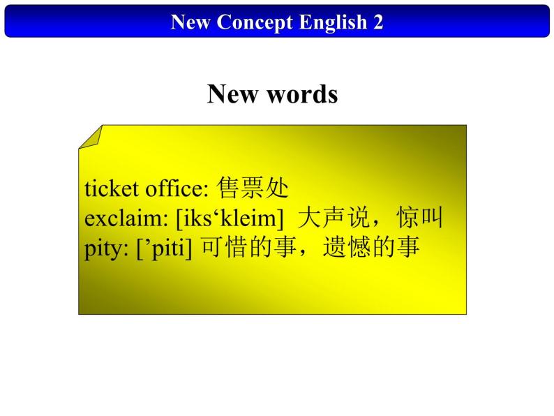 新概念英语第二册课件Lesson19-20（共21页）04