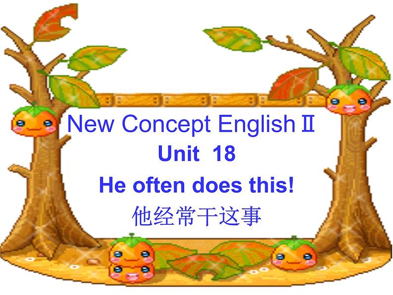 新概念英语第二册课件Lesson18(共15页)第1页