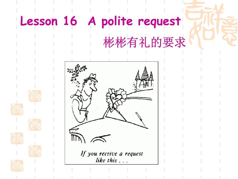 新概念英语第二册课件Lesson16(共26页)第2页