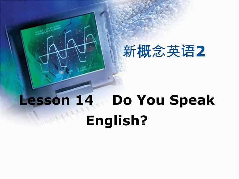 新概念英语第二册课件Lesson14(共40页)第1页