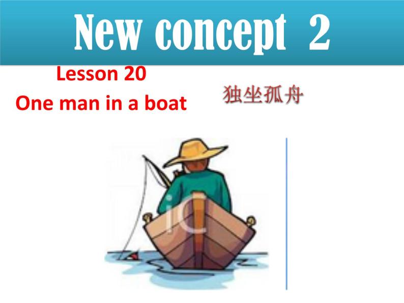 新概念英语第二册课件Lesson20（共18页）01