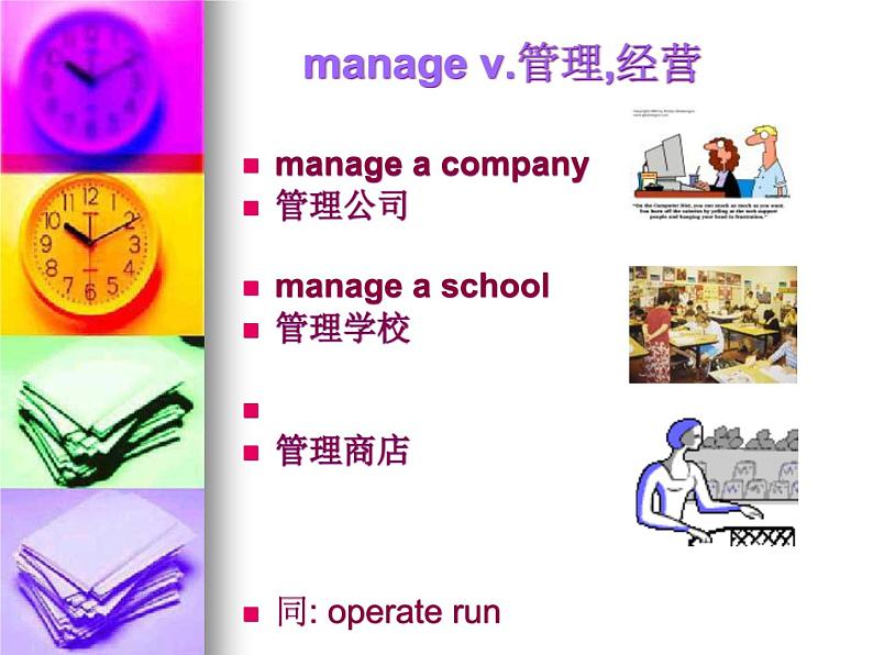 新概念英语第二册课件Lesson24(共21页)第5页