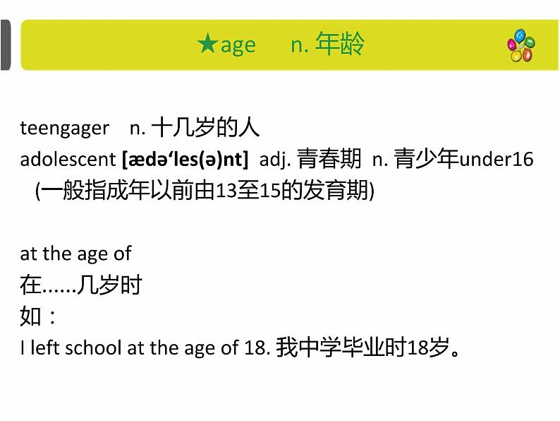 新概念英语第二册课件Lesson22(共22页)第7页