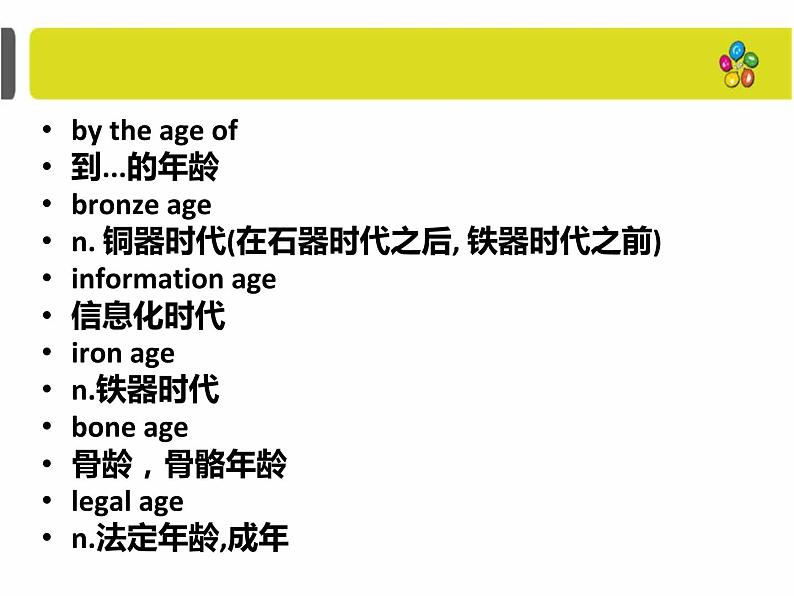 新概念英语第二册课件Lesson22(共22页)第8页