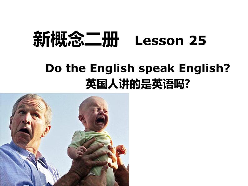 新概念英语第二册课件Lesson25(共12页)第1页