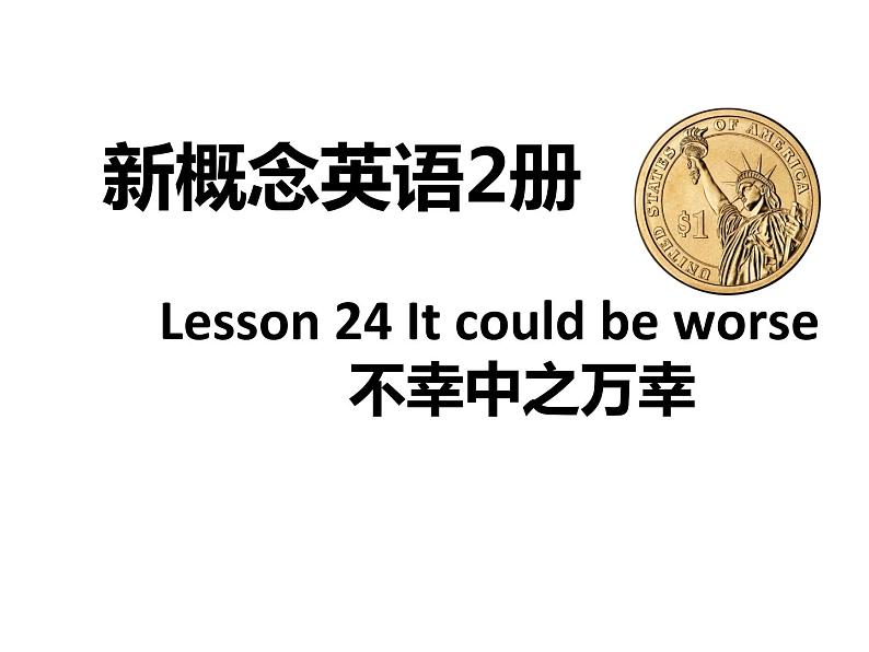 新概念英语第二册课件Lesson24(共18页)01