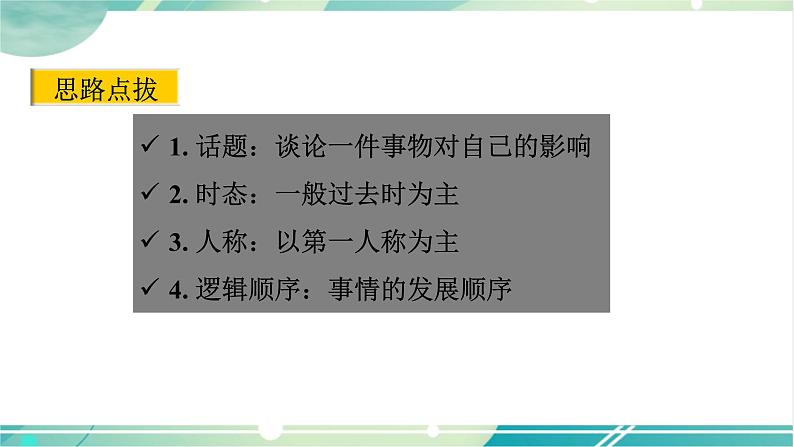 人教版九年级全一册英语Unit 11 Section B(3a-Self Check)课件+教案08