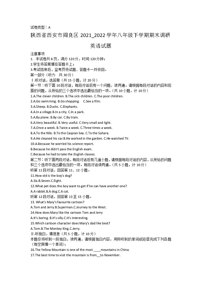陕西省西安市阎良区2021-2022学年八年级下学期期末调研英语试题(word版含答案)01