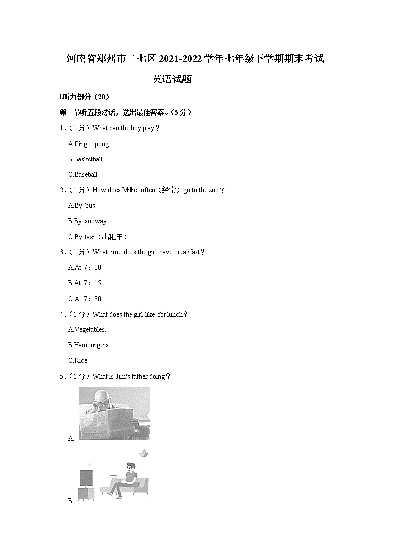 河南省郑州市二七区2021-2022学年七年级下学期期末考试英语试题(word版含答案)第1页
