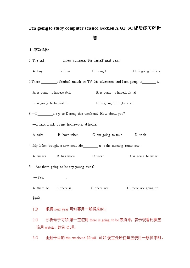 unit6 I’m going to study computer science. Section A GF-3C 课件+教案+练习01