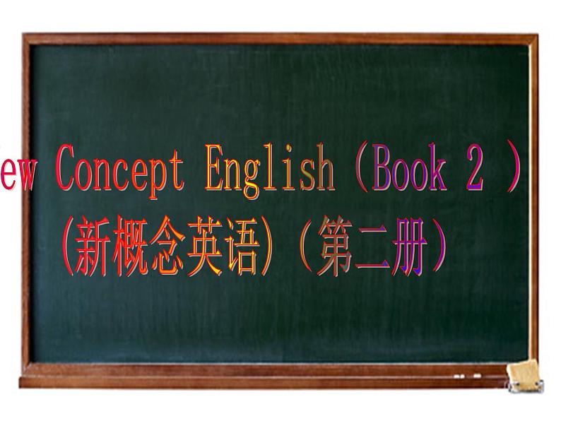 新概念英语第二册课件Lesson27(共71页)第1页