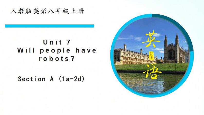 人教版英语八年级上册 Unit7Will people have robots?Section A (1a-2d)课件第1页