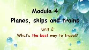初中英语外研版 (新标准)八年级上册Unit 2 What is the best way to travel.示范课ppt课件