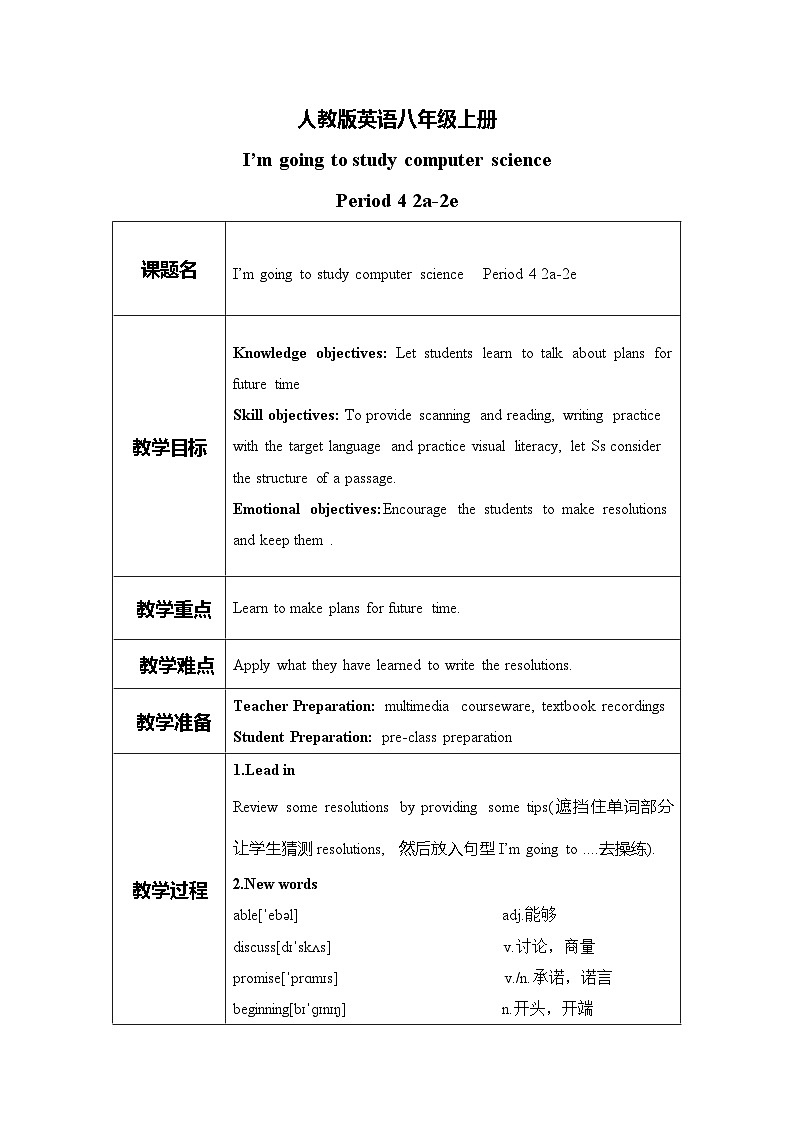 unit6 I‘m going to study computer science. Section B 2a-2e 课件+教案+练习01