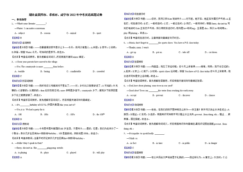 湖北省黄冈市、孝感市、咸宁市2022年中考英语真题试卷解析版第1页
