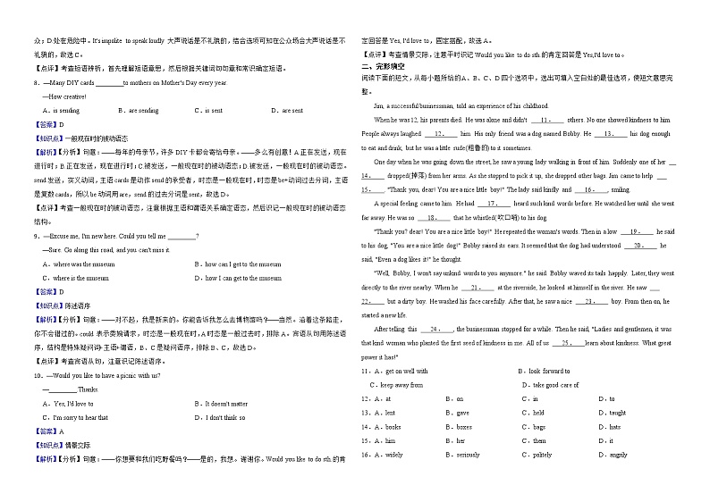 湖北省黄冈市、孝感市、咸宁市2022年中考英语真题试卷解析版第2页