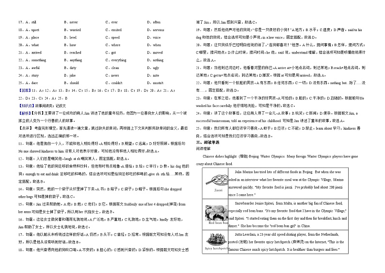 湖北省黄冈市、孝感市、咸宁市2022年中考英语真题试卷解析版第3页