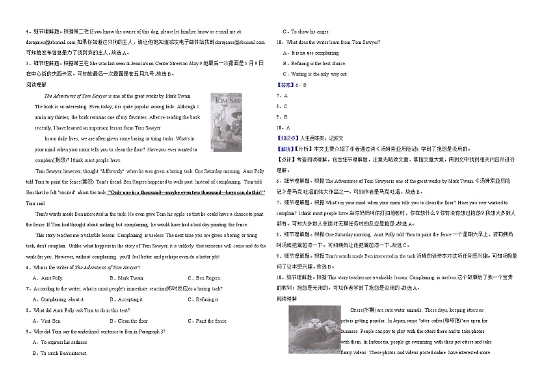 湖南省长沙市2022年中考英语真题试卷解析版第2页