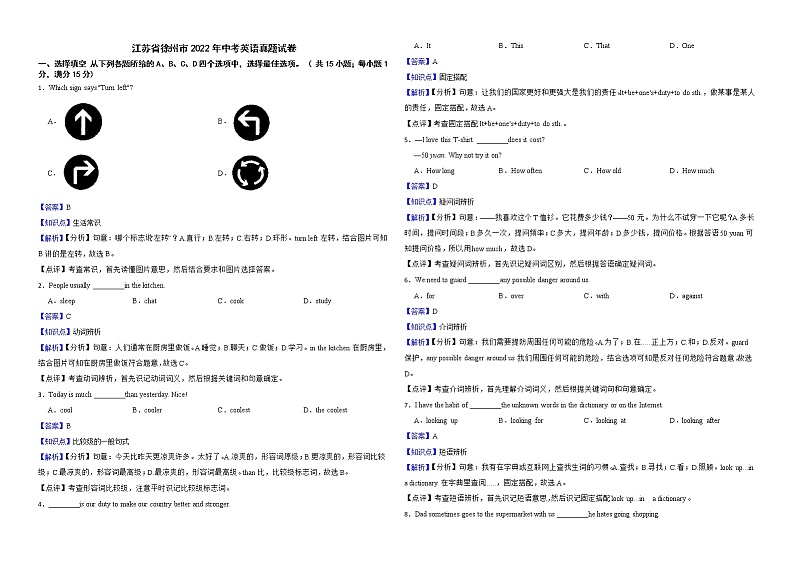 江苏省徐州市2022年中考英语真题试卷解析版第1页