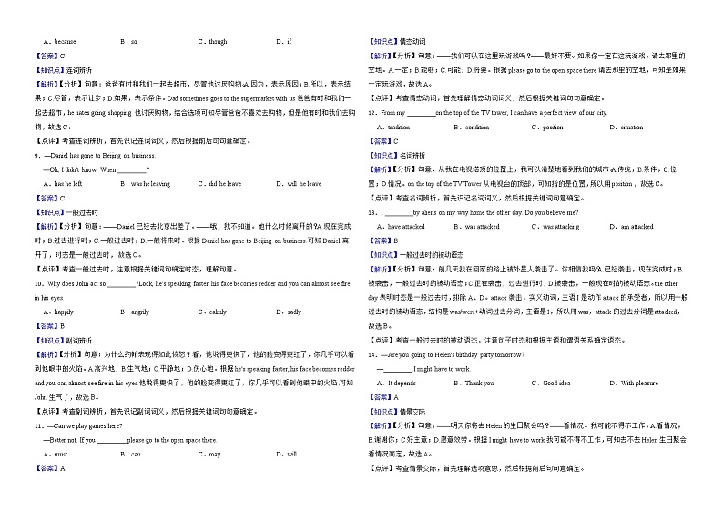 江苏省徐州市2022年中考英语真题试卷解析版第2页