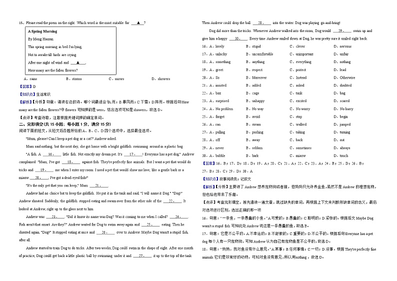 江苏省徐州市2022年中考英语真题试卷解析版第3页